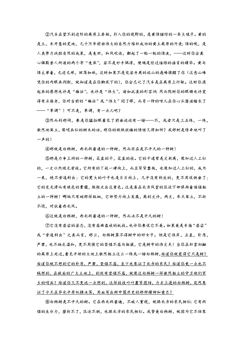 2024年中考语文八年级上册一轮复习试题（十二）第3页