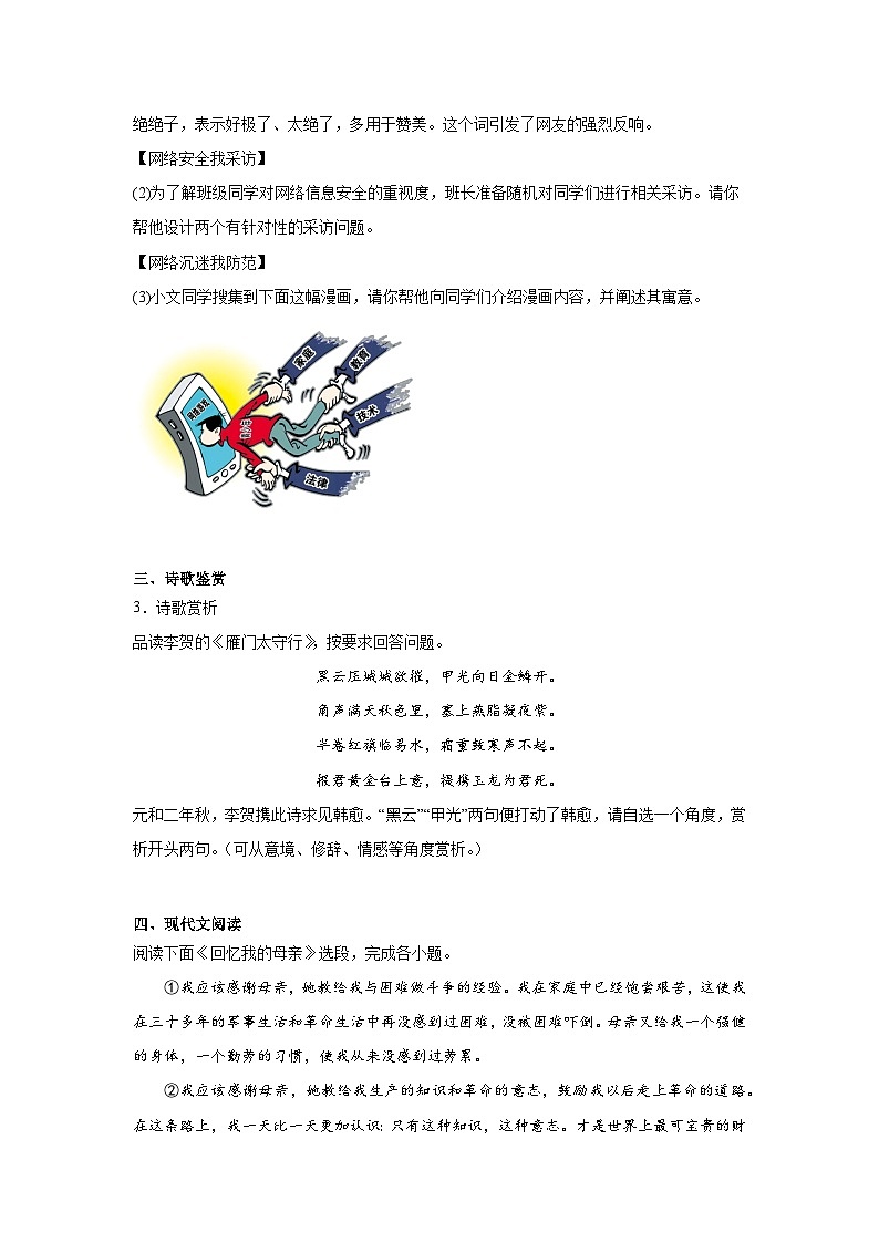 2024年中考语文八年级上册一轮复习试题（十五）第2页