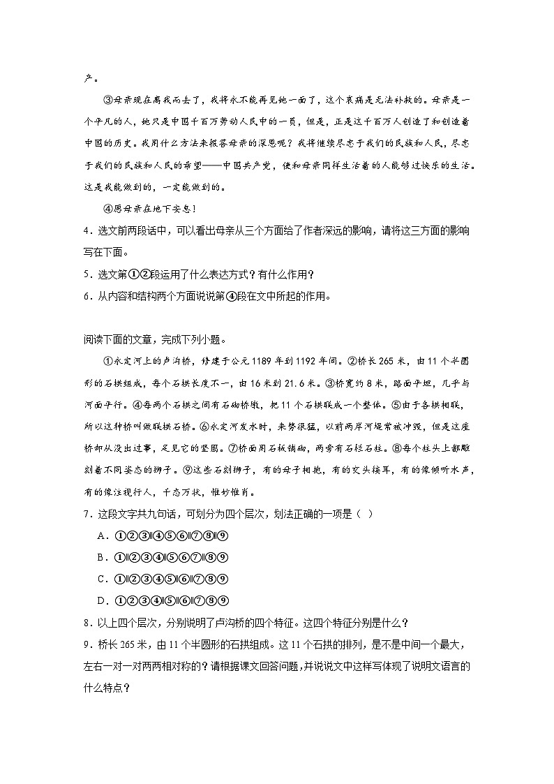 2024年中考语文八年级上册一轮复习试题（十五）第3页