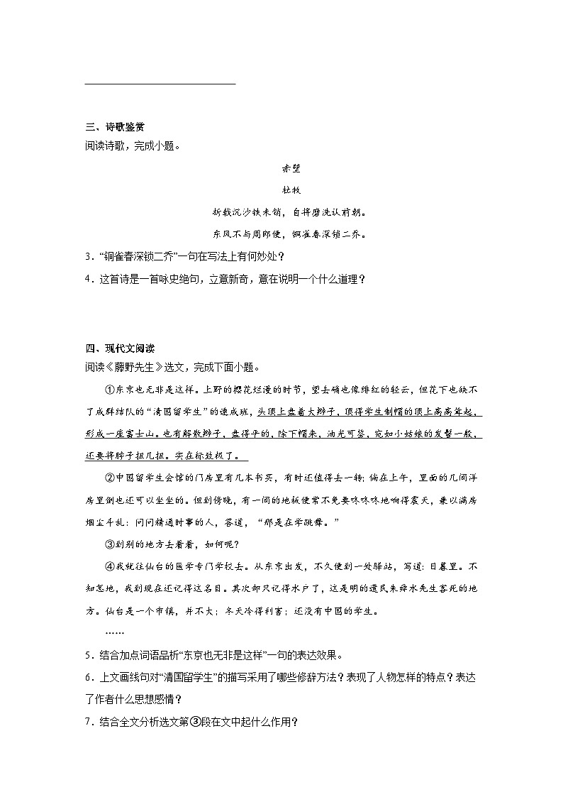 2024年中考语文八年级上册一轮复习试题（十六）第2页