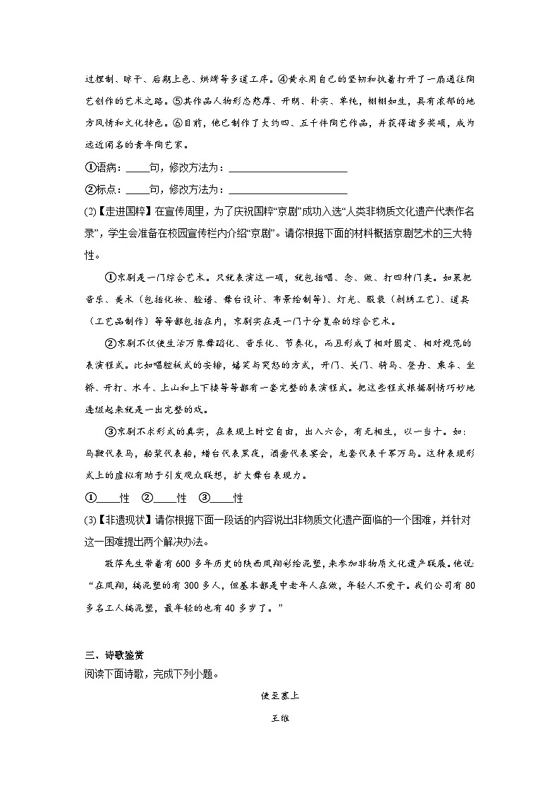 2024年中考语文八年级上册一轮复习试题（十七）第2页