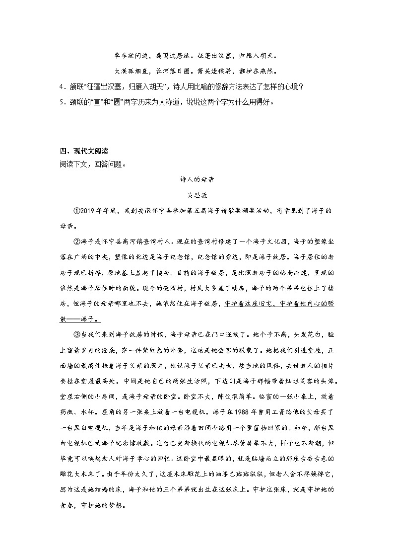 2024年中考语文八年级上册一轮复习试题（十七）第3页