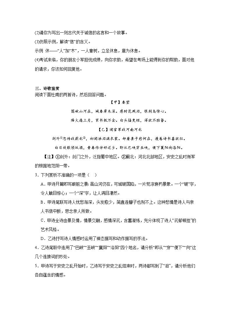 2024年中考语文八年级上册一轮复习试题（十八）第2页