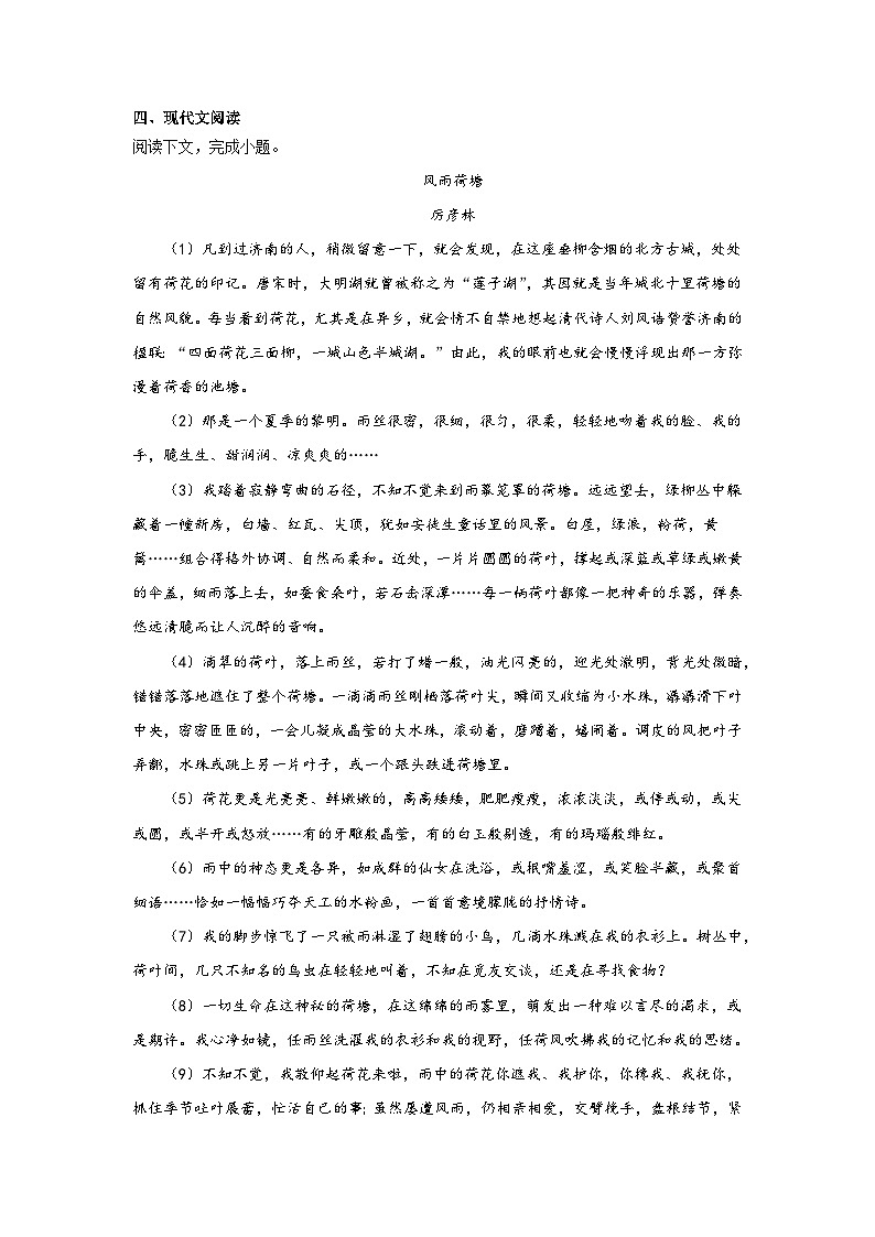 2024年中考语文八年级上册一轮复习试题（十八）第3页