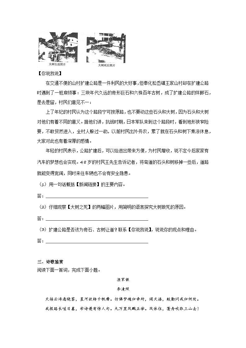 2024年中考语文八年级上册一轮复习试题（十九）第2页