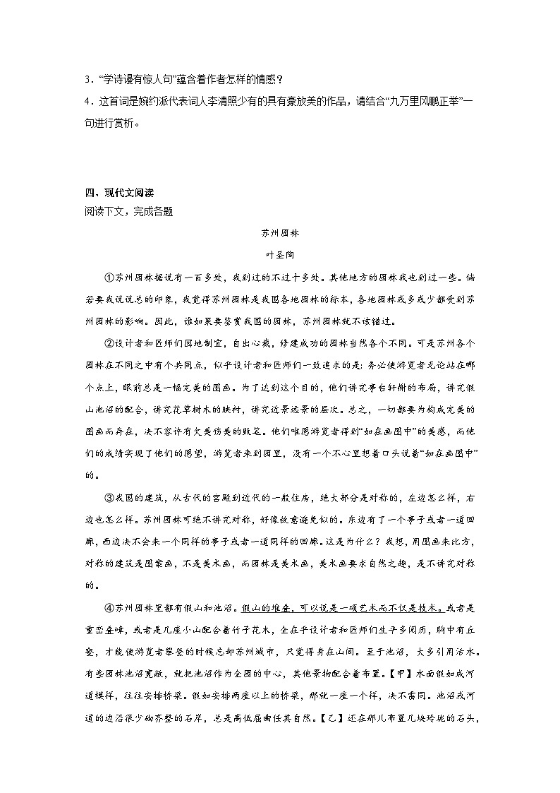 2024年中考语文八年级上册一轮复习试题（十九）第3页