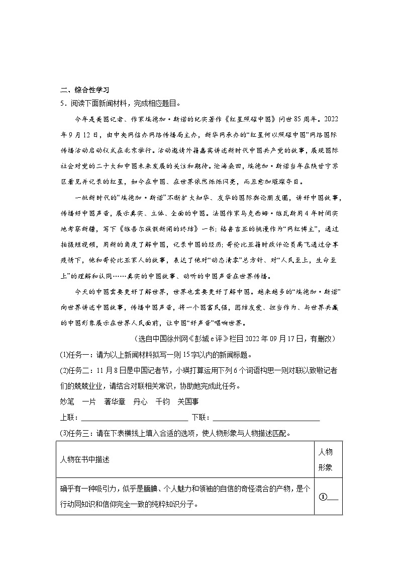 2024年中考语文八年级上册一轮复习试题（十一）第2页