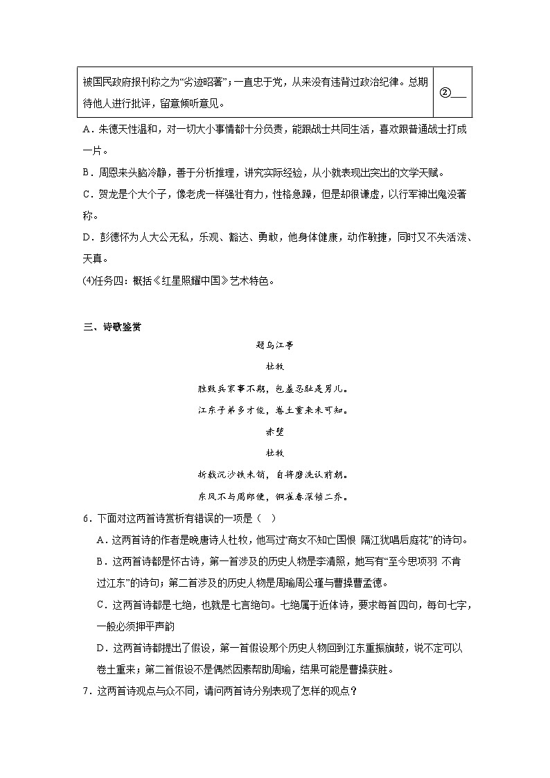 2024年中考语文八年级上册一轮复习试题（十一）第3页