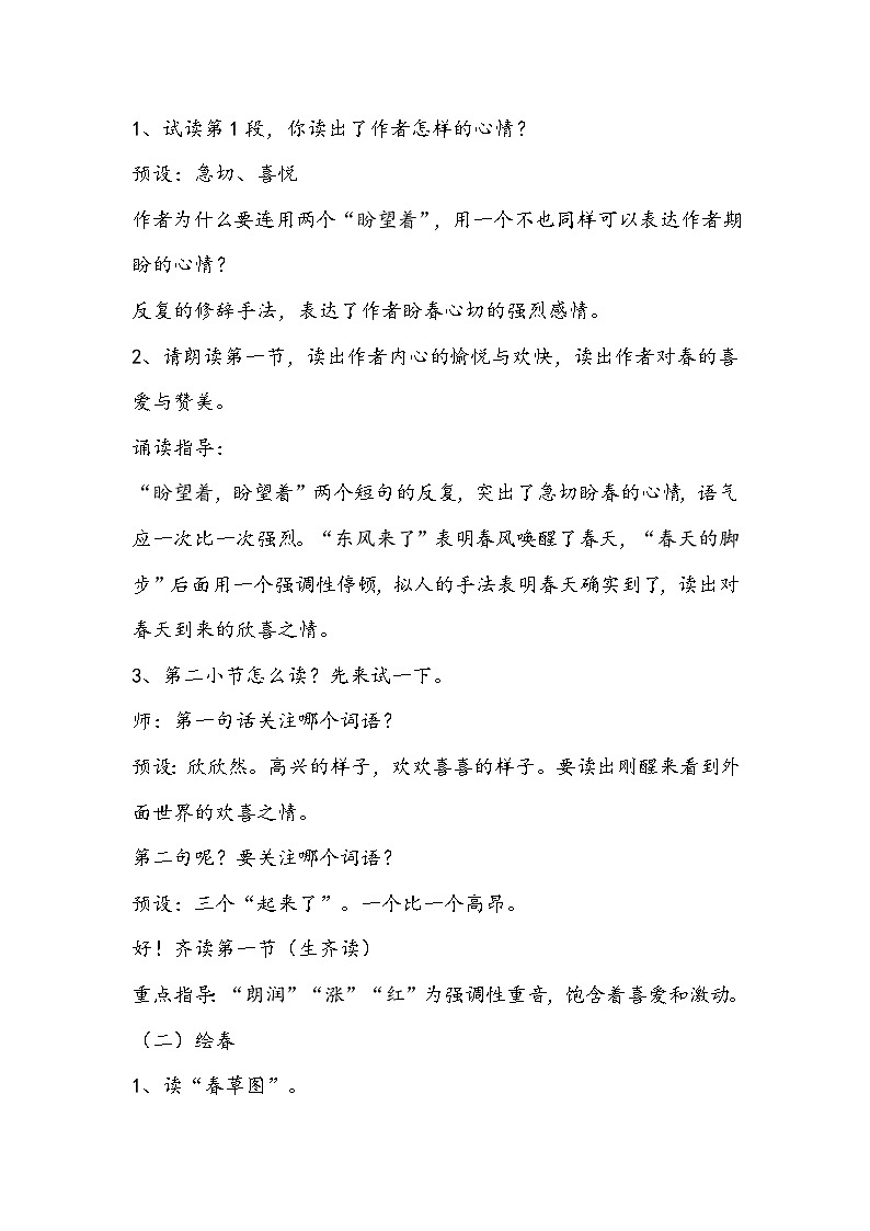 部编版语文七年级上册《春》教学设计第2页