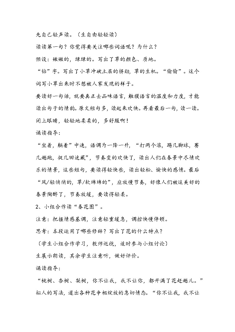 部编版语文七年级上册《春》教学设计第3页