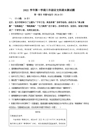 广东省广州市番禺区2022-2023学年八年级上学期期末语文试题（原卷+解析）