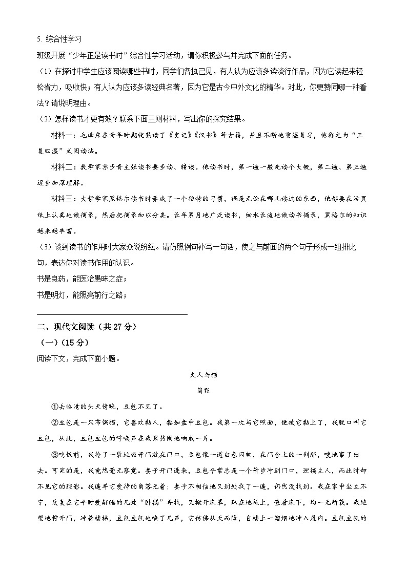 精品解析：河南省南阳市唐河县2023-2024学年七年级上学期期末语文试题（原卷版）第2页