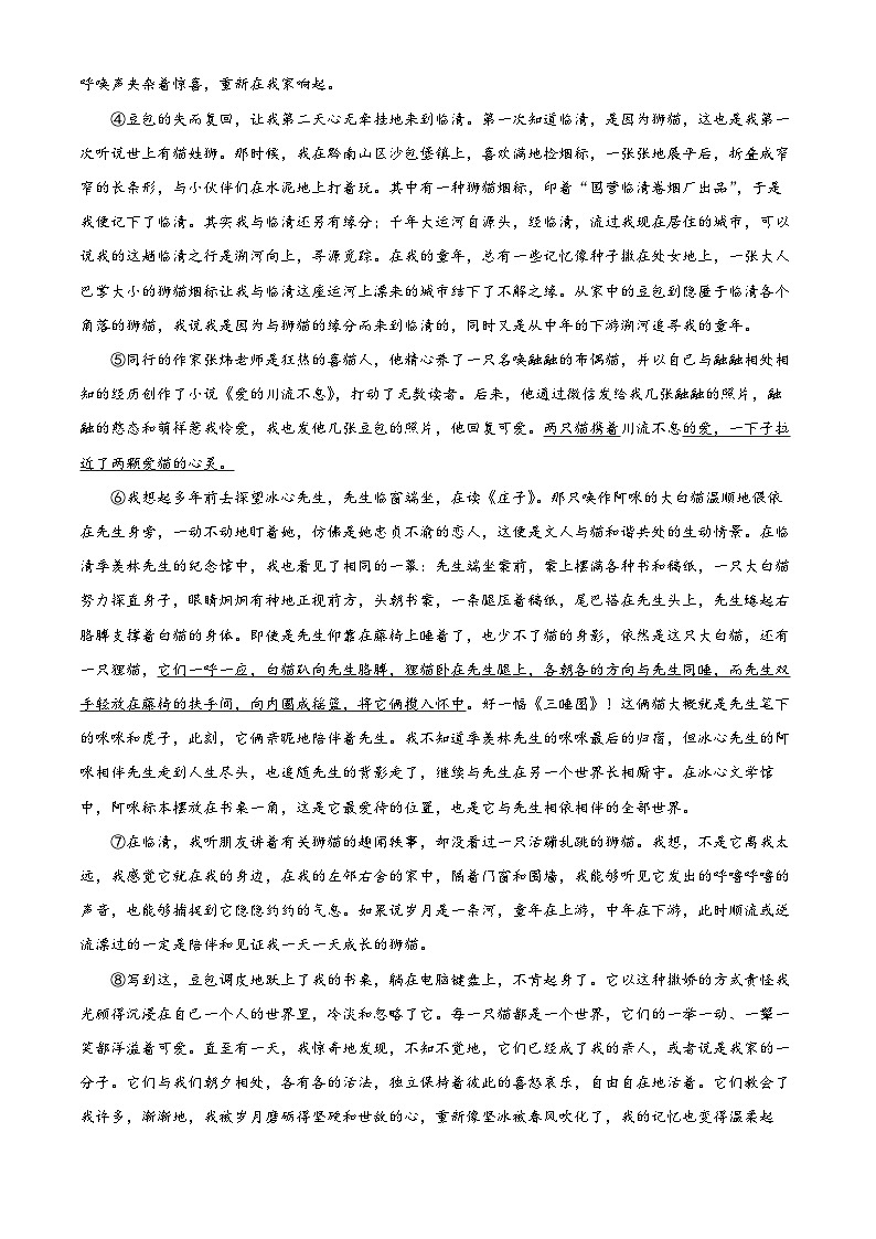 精品解析：河南省南阳市唐河县2023-2024学年七年级上学期期末语文试题（原卷版）第3页