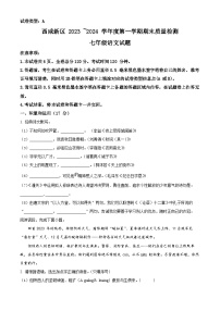 陕西省西安市西咸新区2023-2024学年七年级上学期期末语文试题（原卷+解析）