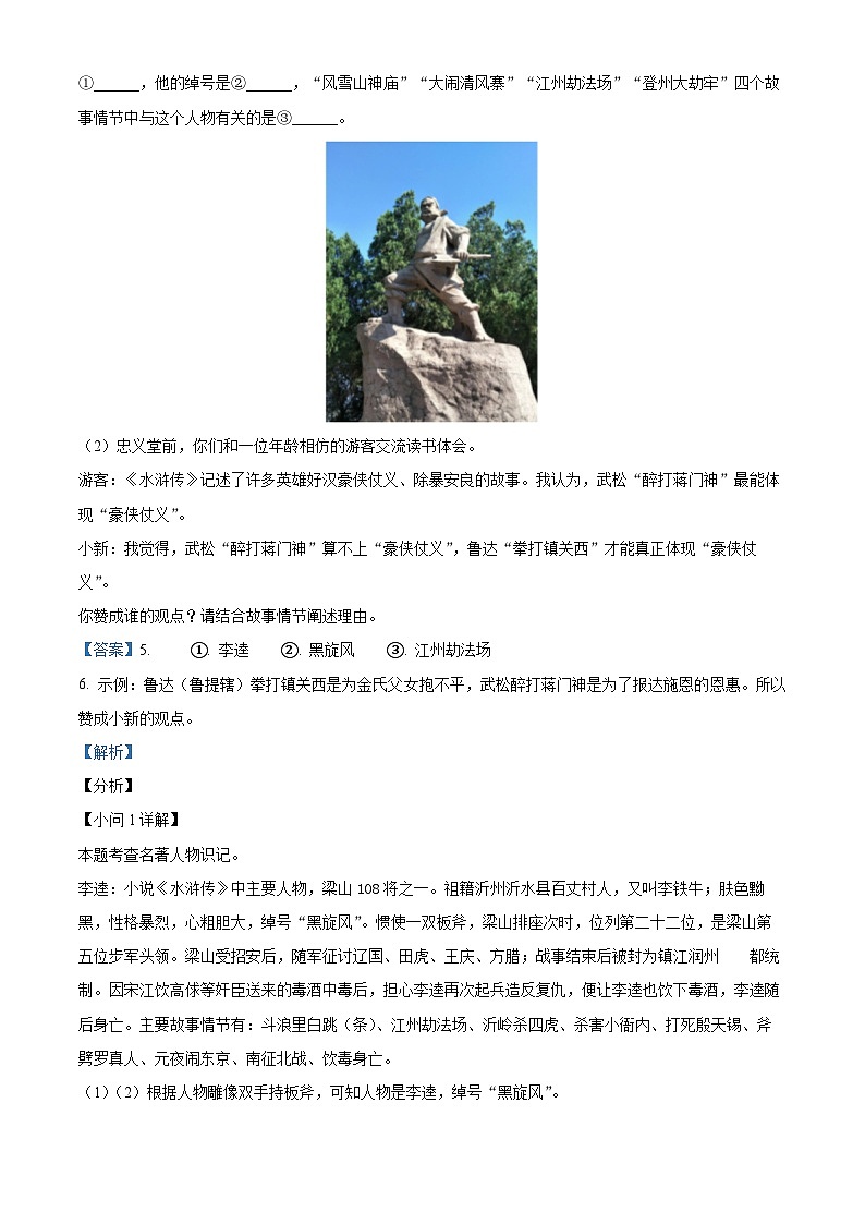 精品解析：山东省枣庄市滕州市2023-2024学年九年级上学期期末语文试题（解析版）第3页