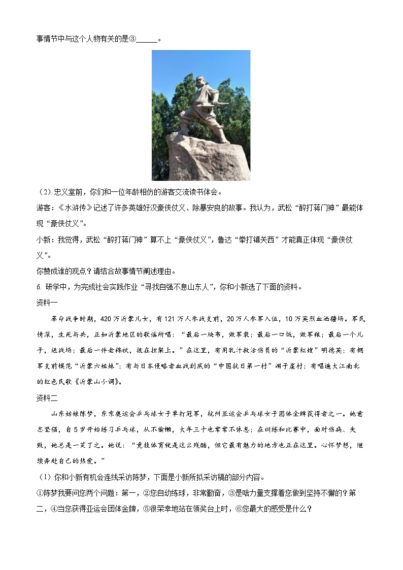 精品解析：山东省枣庄市滕州市2023-2024学年九年级上学期期末语文试题（原卷版）第2页