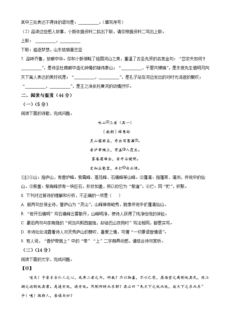 精品解析：山东省枣庄市滕州市2023-2024学年九年级上学期期末语文试题（原卷版）第3页