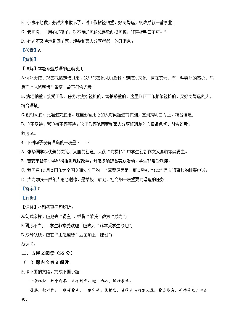 精品解析：山东省菏泽市鄄城县2023-2024学年九年级上学期期末语文试题（解析版）第2页