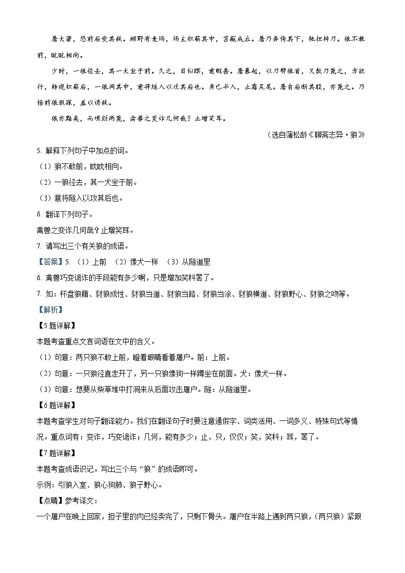 精品解析：山东省菏泽市鄄城县2023-2024学年九年级上学期期末语文试题（解析版）第3页