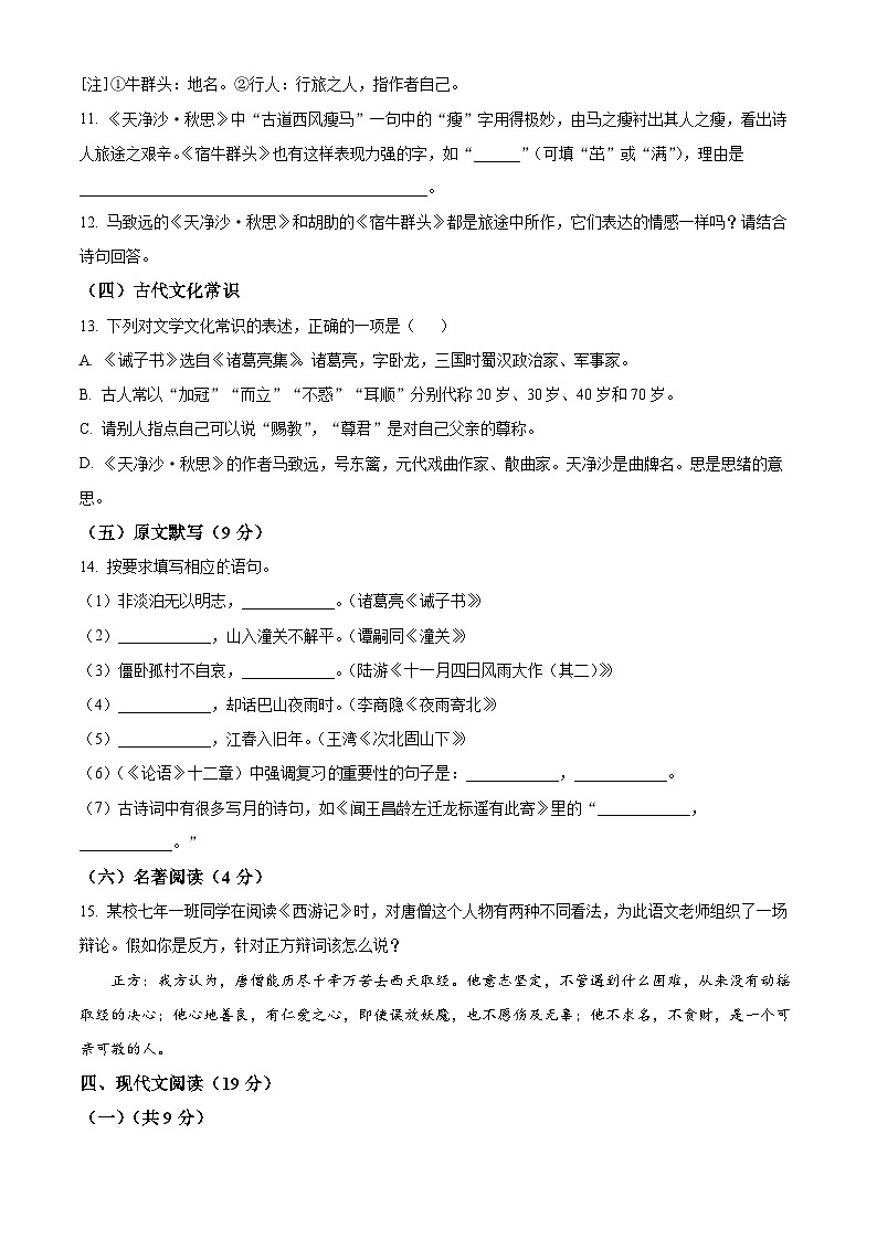 精品解析：山东省菏泽市鄄城县2023-2024学年九年级上学期期末语文试题（原卷版）第3页