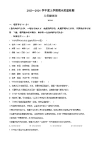山东省临沂市平邑县2023-2024学年八年级上学期期末语文试题（原卷+解析）