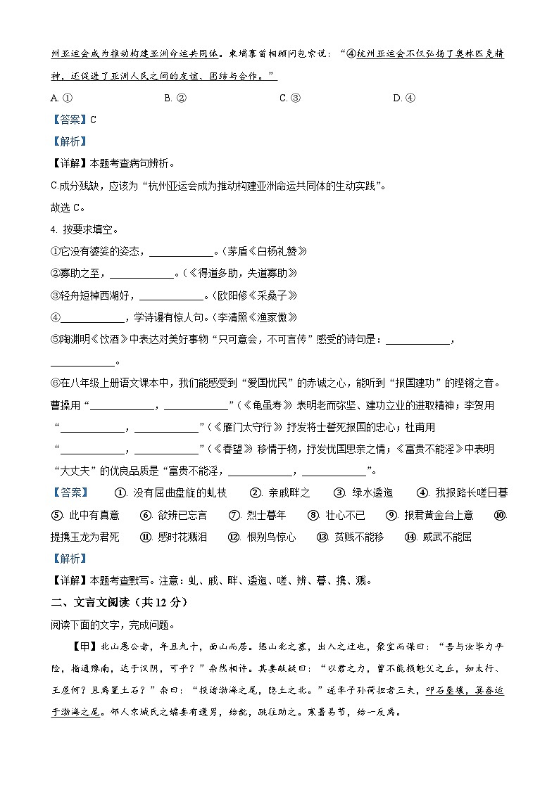 山东省聊城市东阿县2023-2024学年八年级上学期期末语文试题（原卷+解析）02