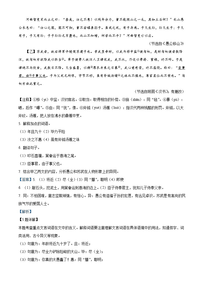 山东省聊城市东阿县2023-2024学年八年级上学期期末语文试题（原卷+解析）03