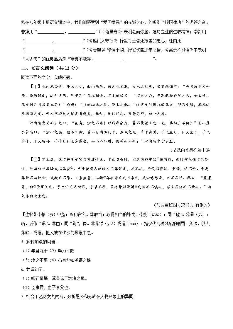 山东省聊城市东阿县2023-2024学年八年级上学期期末语文试题（原卷+解析）02