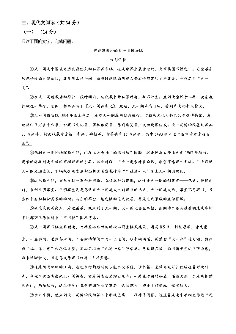 山东省聊城市东阿县2023-2024学年八年级上学期期末语文试题（原卷+解析）03