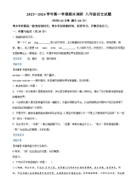 01，山东省聊城市东阿县2023-2024学年八年级上学期期末语文试题