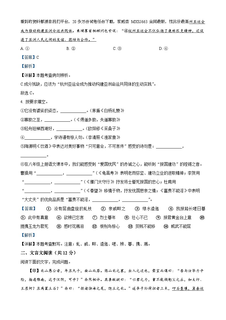 01，山东省聊城市东阿县2023-2024学年八年级上学期期末语文试题第2页
