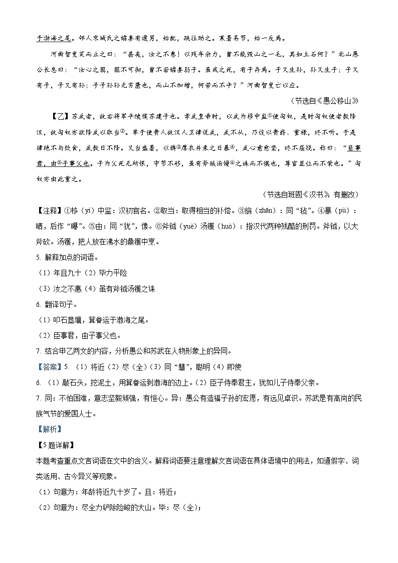 01，山东省聊城市东阿县2023-2024学年八年级上学期期末语文试题第3页