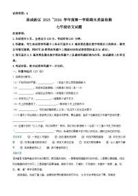 02，陕西省西安市西咸新区2023-2024学年七年级上学期期末语文试题