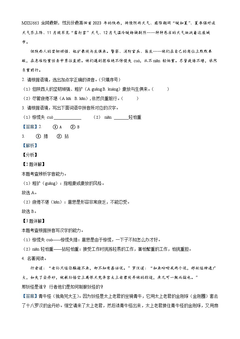 02，陕西省西安市西咸新区2023-2024学年七年级上学期期末语文试题02