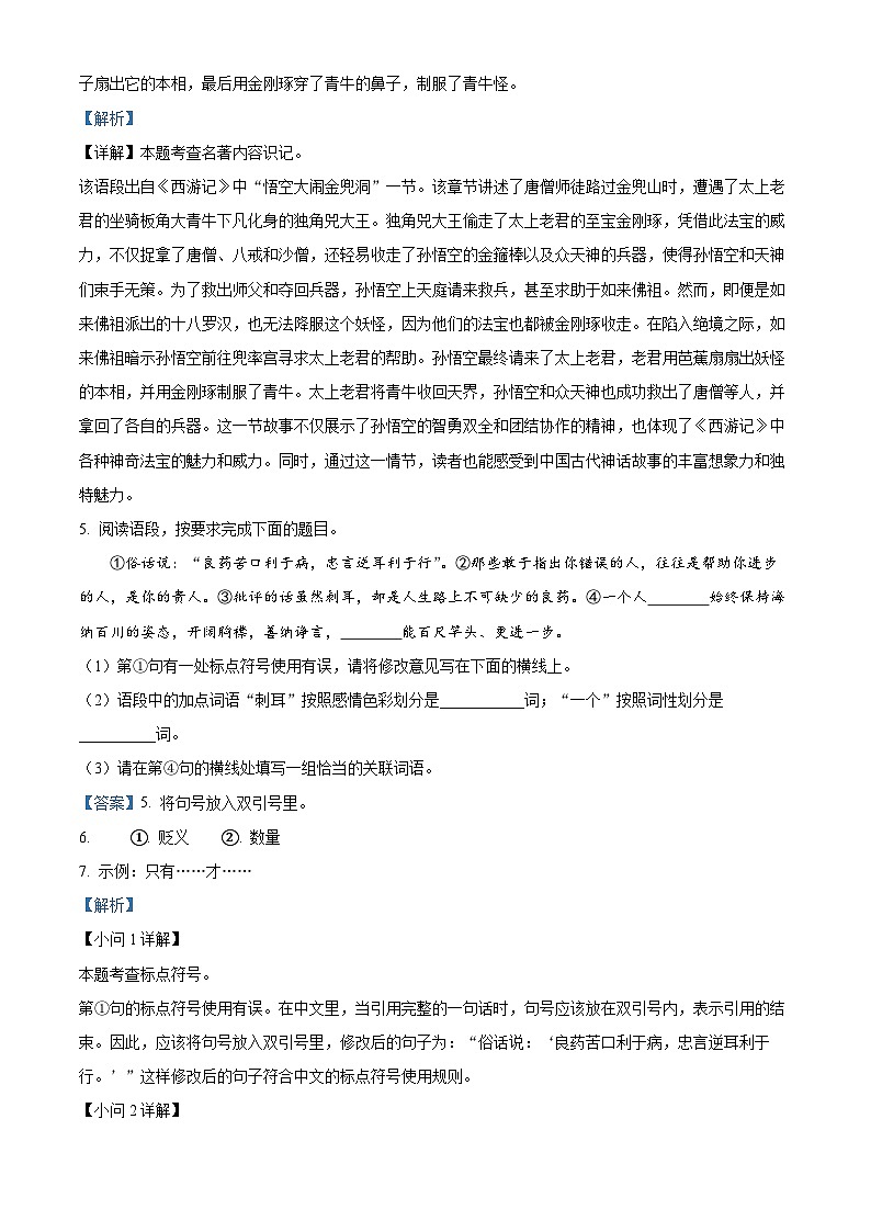 02，陕西省西安市西咸新区2023-2024学年七年级上学期期末语文试题03