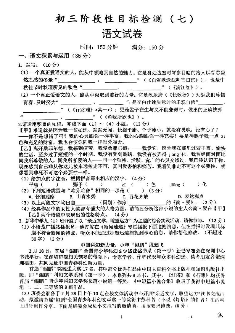 03，安徽省六安市皋城中学2023~2024学年九年级下学期2月月考语文卷第1页