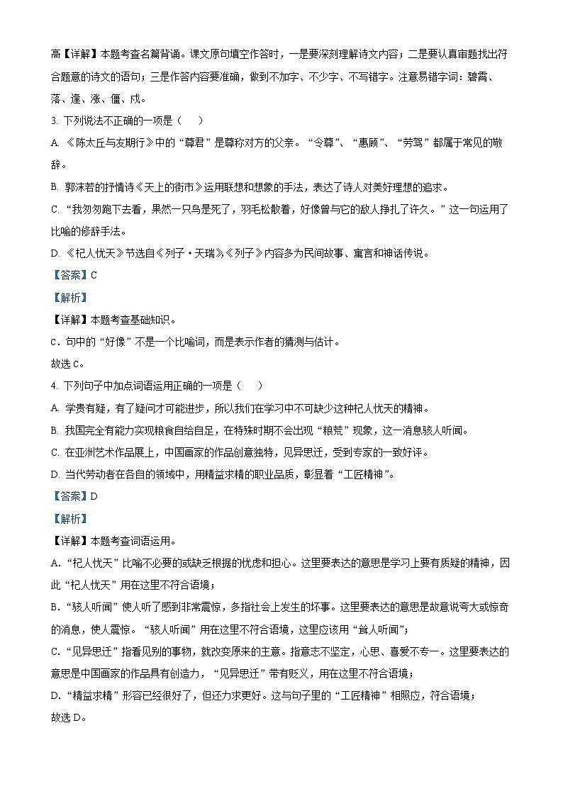 04，河南省南阳市唐河县2023-2024学年七年级上学期期末语文试题第2页