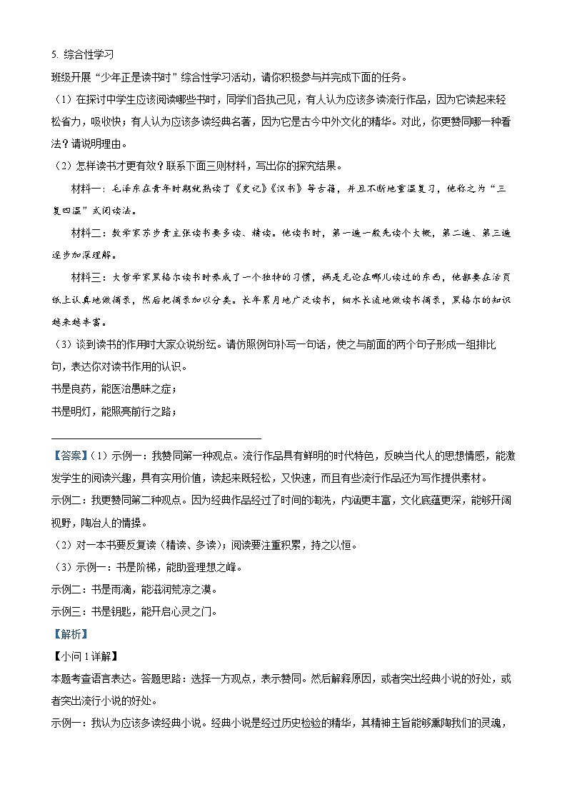 04，河南省南阳市唐河县2023-2024学年七年级上学期期末语文试题第3页