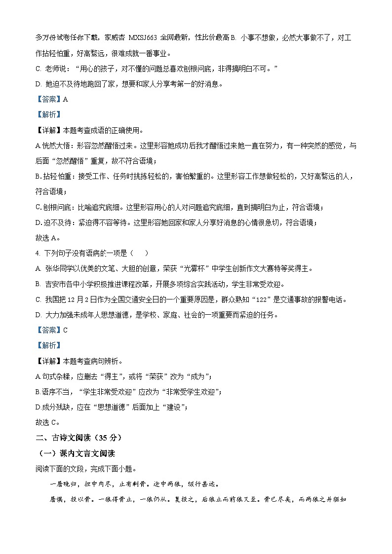 05，山东省菏泽市鄄城县2023-2024学年九年级上学期期末语文试题02