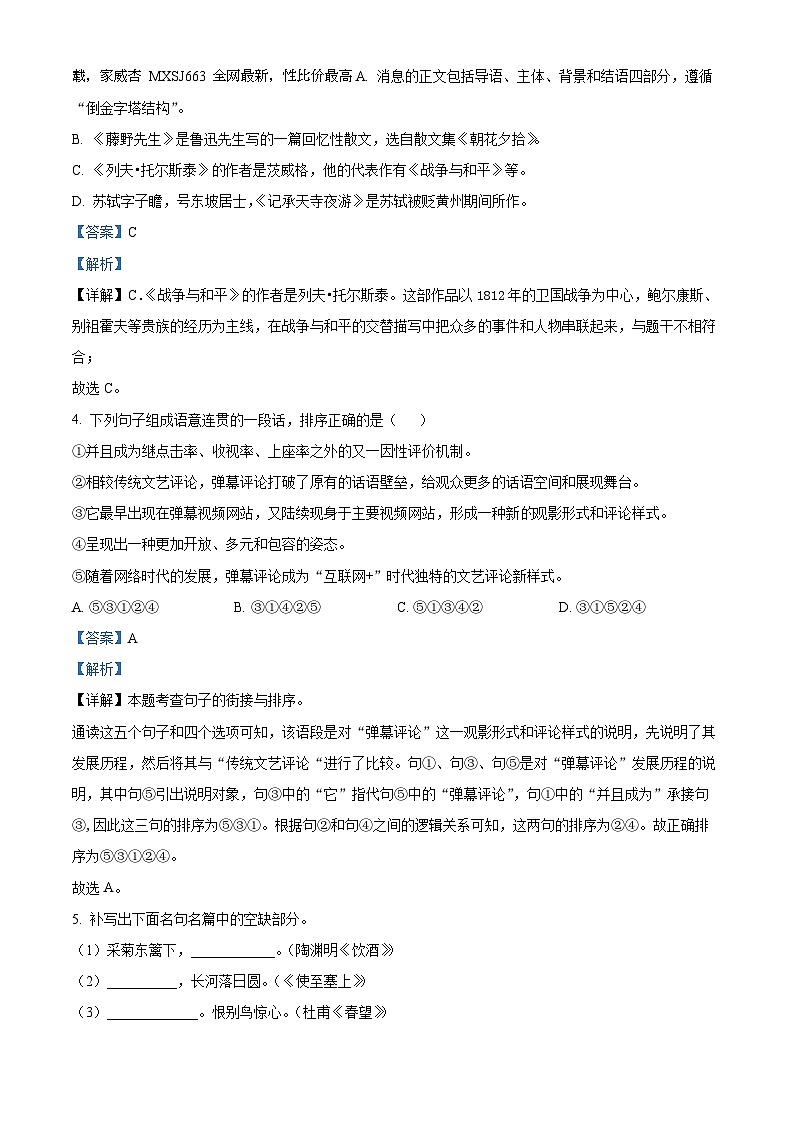 06，山东省临沂市平邑县2023-2024学年八年级上学期期末语文试题02