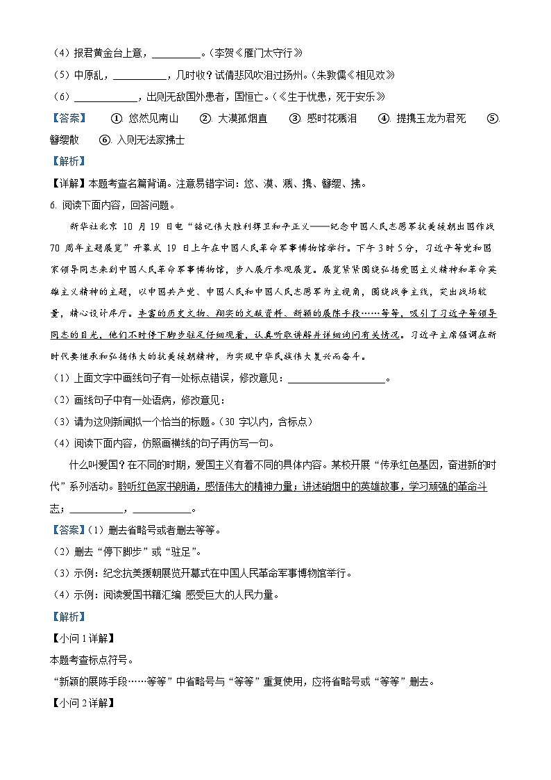 06，山东省临沂市平邑县2023-2024学年八年级上学期期末语文试题03