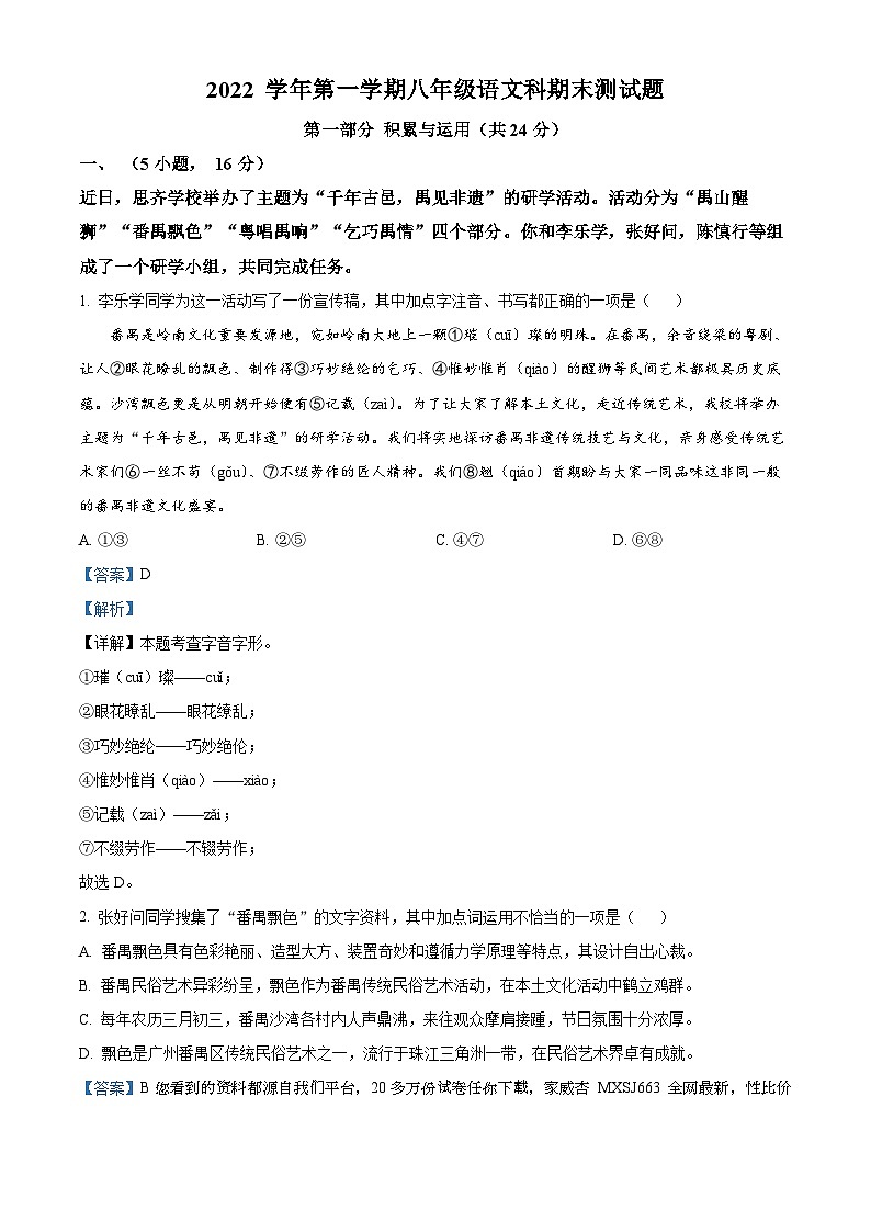 07，广东省广州市番禺区2022-2023学年八年级上学期期末语文试题01