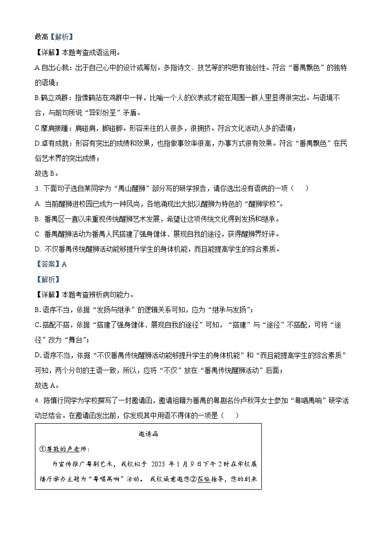 07，广东省广州市番禺区2022-2023学年八年级上学期期末语文试题02