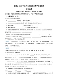 08，福建省泉州市泉港区2023-2024学年七年级上学期期末语文试题