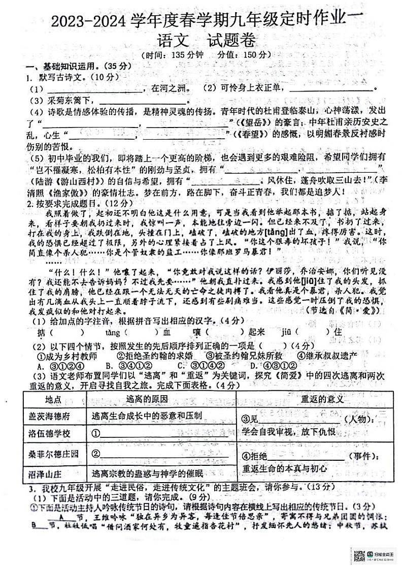 10，安徽省六安皋城中学2023-2024学年九年级下学期开学测评语文试题01
