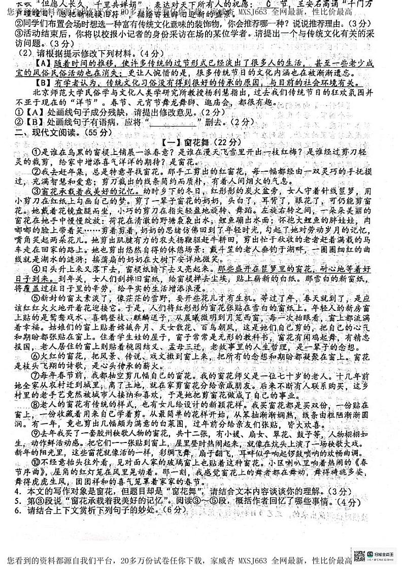 10，安徽省六安皋城中学2023-2024学年九年级下学期开学测评语文试题02