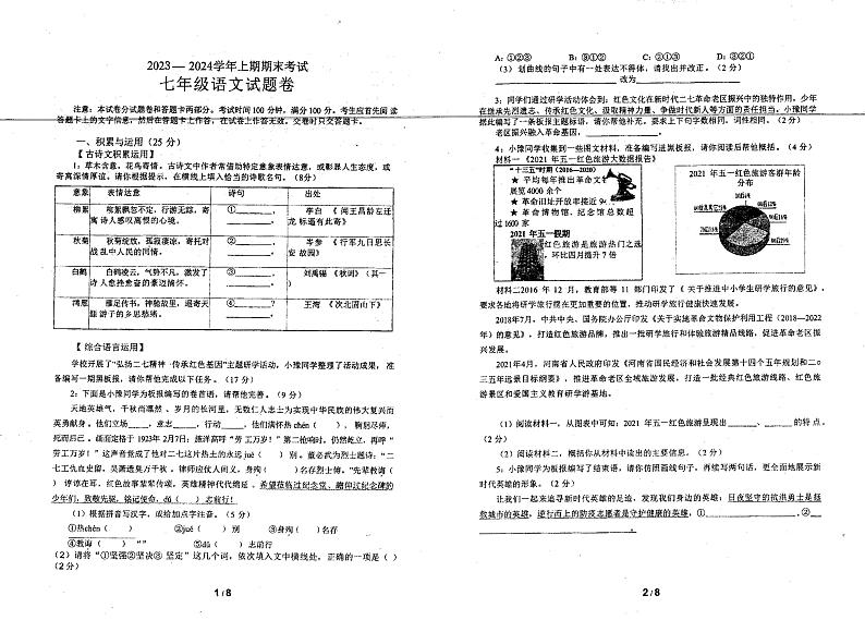 11，河南省濮阳市清丰县实验中学2023-2024学年七年级上学期期末语文试卷第1页
