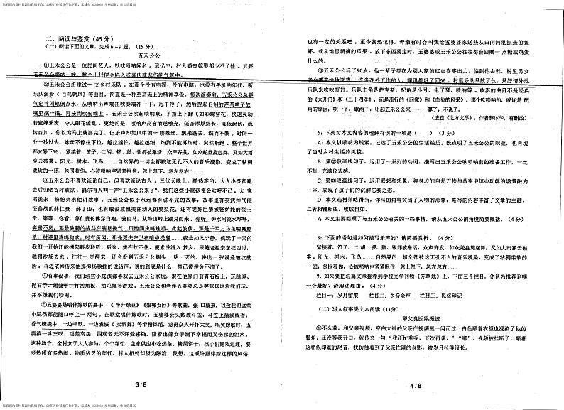 11，河南省濮阳市清丰县实验中学2023-2024学年七年级上学期期末语文试卷第2页