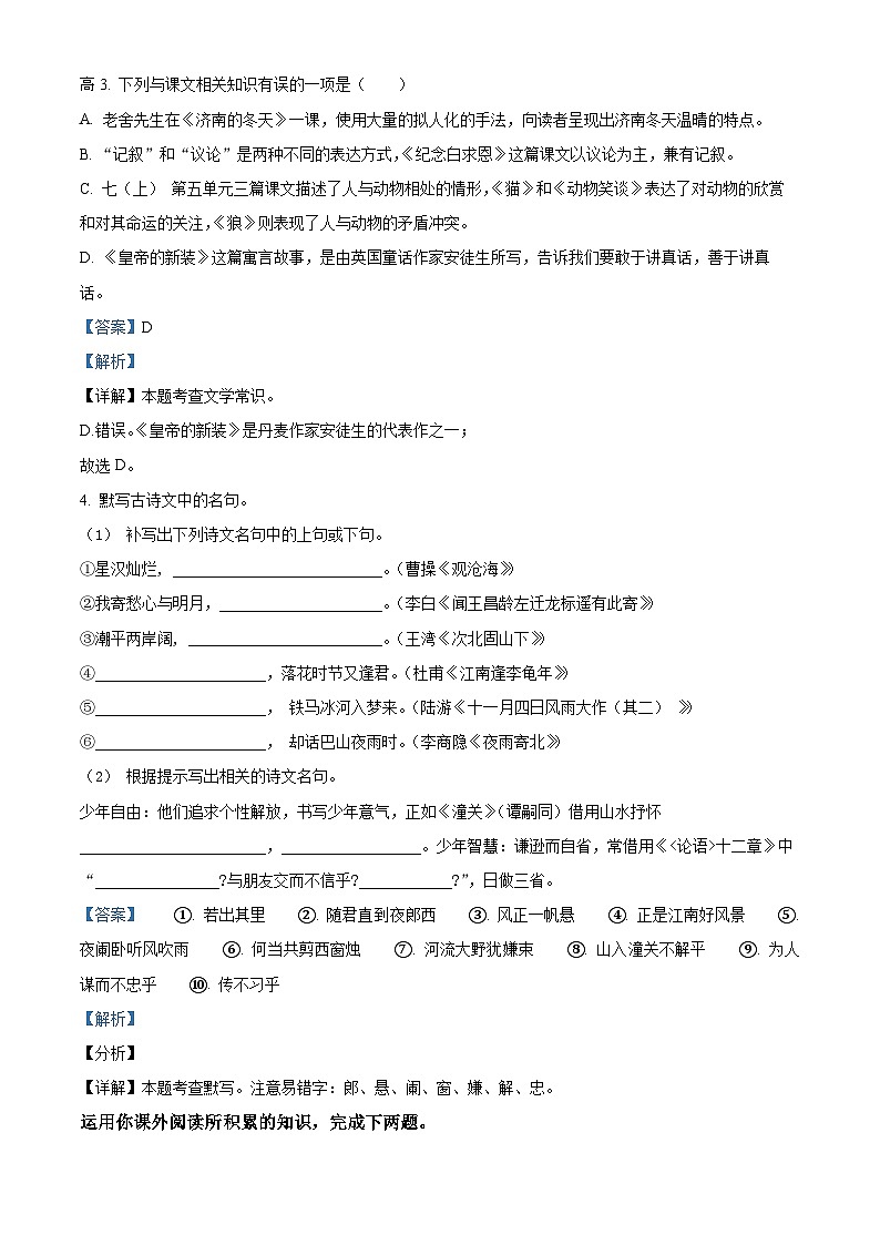 12，安徽省六安市金寨县2023-2024学年七年级上学期期末语文试题第2页