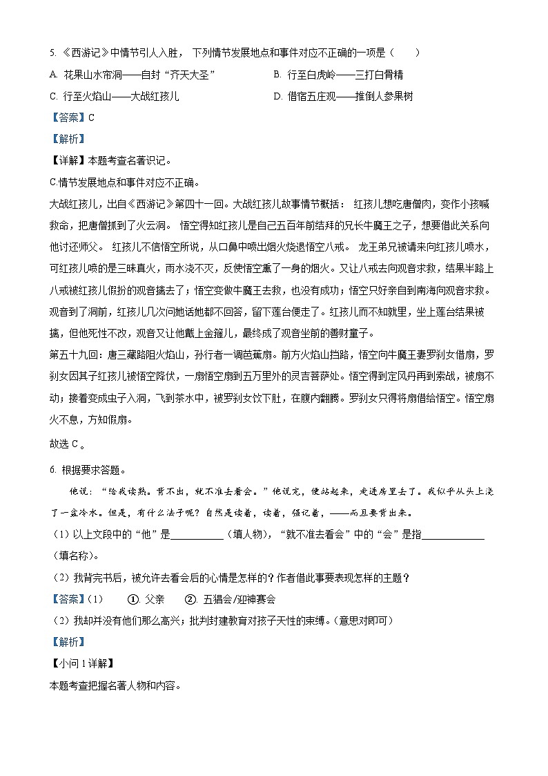 12，安徽省六安市金寨县2023-2024学年七年级上学期期末语文试题第3页